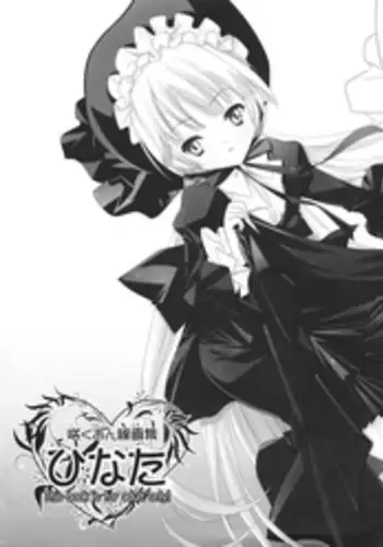 貞操ガン無視ガールズ