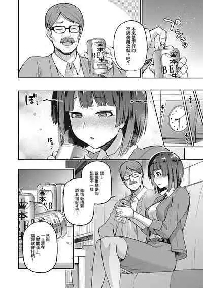 Nagusami Rasen Ch. 1-3
