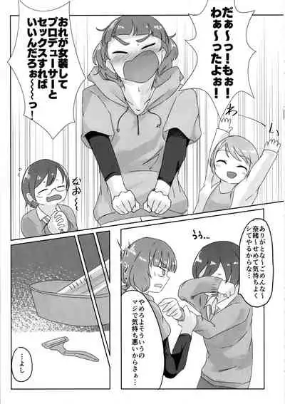 Cinderella Girls Nantaika Josou Mesu Ochi Goudou Sandodema