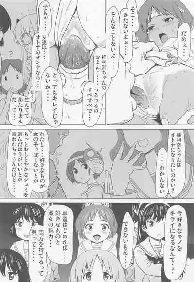 Hiyake Fundoshi no Karina-chan to Monokage de….