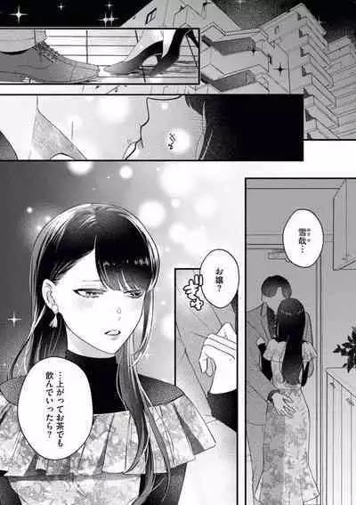 Ojou wa Nidome no Yoru made Matenai! Wakagashira to Kawasu Junai
