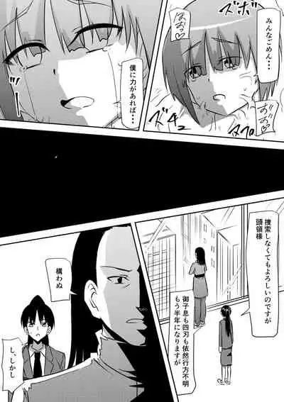 Sakimori Haiboku Harami Doreika