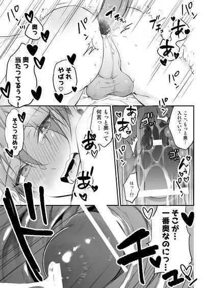 Kakedashi Model, Damasarete Chaku Ero GayVi ni Shutsuen!?