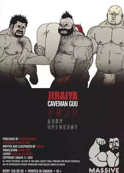 Caveman Guu | 疯狂原始人 啊古