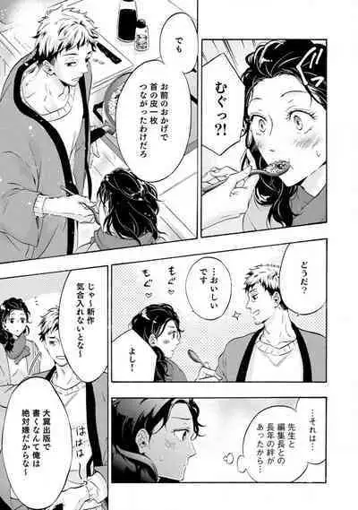 [Uri] Yumemiru Henshuu-sha to Mukiryoku Shousetsuka 1-11