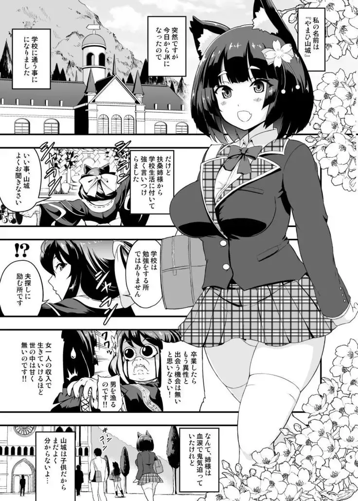 JK Yamashiro-chan