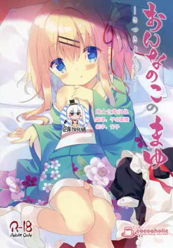 [Cocoa Holic (Yuizaki Kazuya)] Amabami no Su [Chinese] [绅士仓库汉化] [Digital]