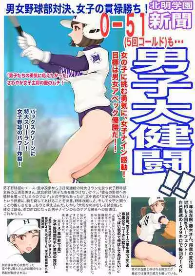 Jokou Dantei Gakuen