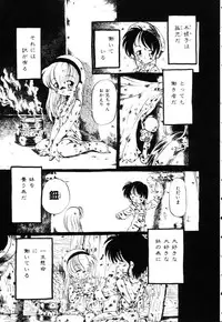 [Horihone Saizou] Gesuigai