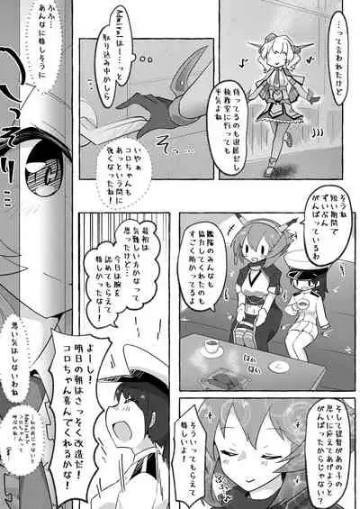 Watashi ga Sou Shitai no!!
