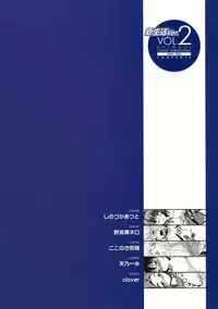 [Kabushikigaisha Toranoana (Various)] Shinzui Shinseikatsu Ver. Vol. 2