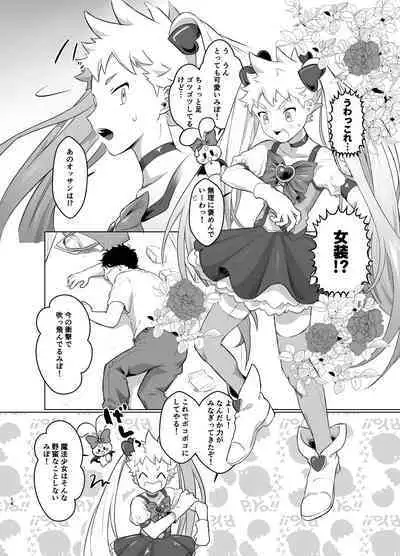 [Tamani wa Shinruchuu (Yuuki)] Mahou Shoujo Miracle Mira-chan [Digital]