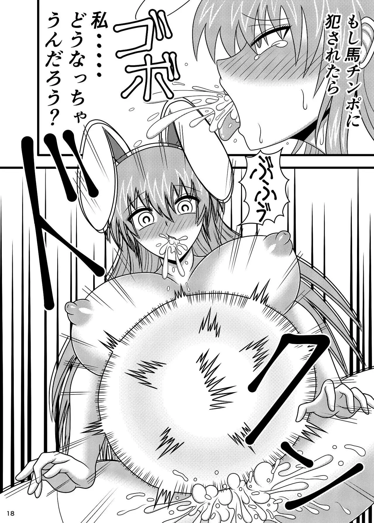 Jikan Makan Reisen Udongein Inaba