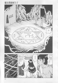[Yazaki Touru] Majo Kyoushi Mayako