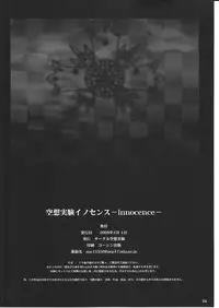 [Circle Kuusou Zikken] Kuusou Zikken Innocence (D.Gray-Man)