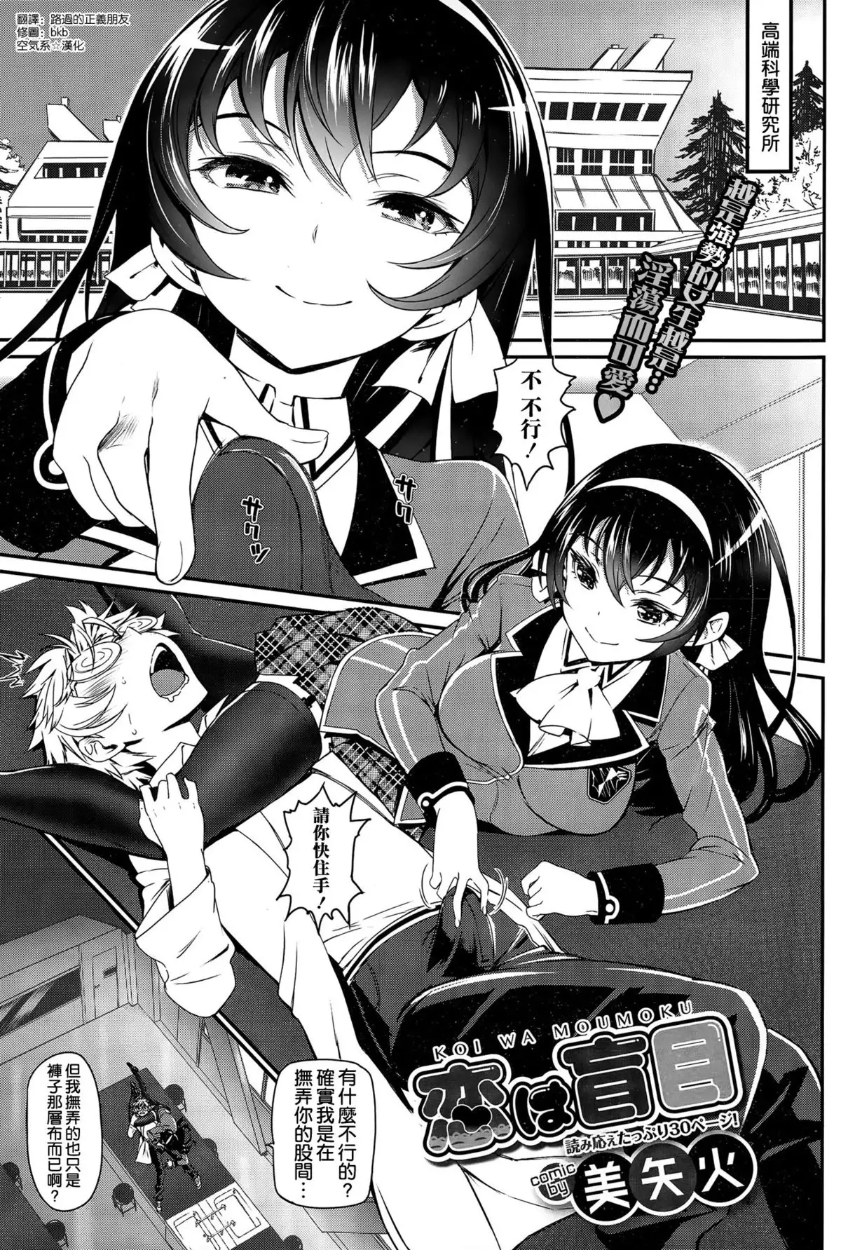 恋は盲目