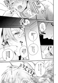 (C85) [Haruka Kano Uta (Hanata)] Melty Kiss (DRAMAtical Murder)