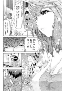 [Kahoru Yunagi] Kininaru Roommate Vol.3