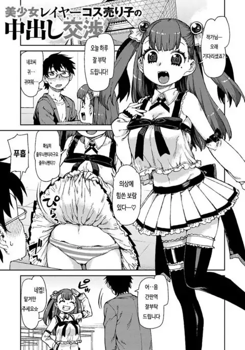 Kitto Muchuu ni naru Ch. 1