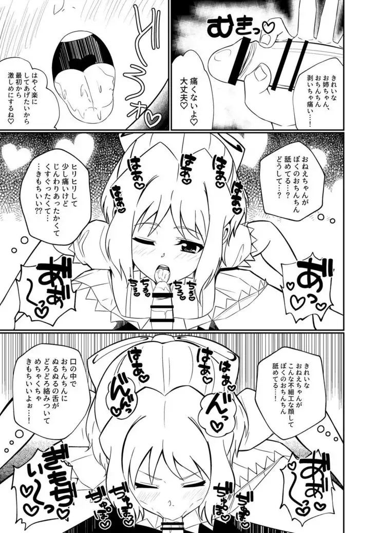kakkoyoku te yasashii o nee chan