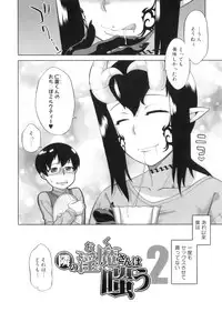 [Takatsu] DH! ~Himorogi Hyaku Yome Gatari~