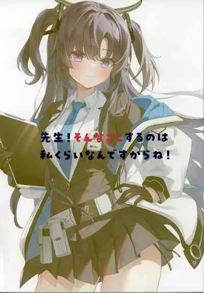 Sensei! Sonna Koto Suru no wa Watashi Kurai nandesu kara ne!