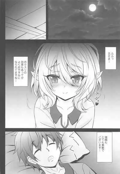 Aruji-sama Kokkoro to Okusuri Ecchi Shimashou