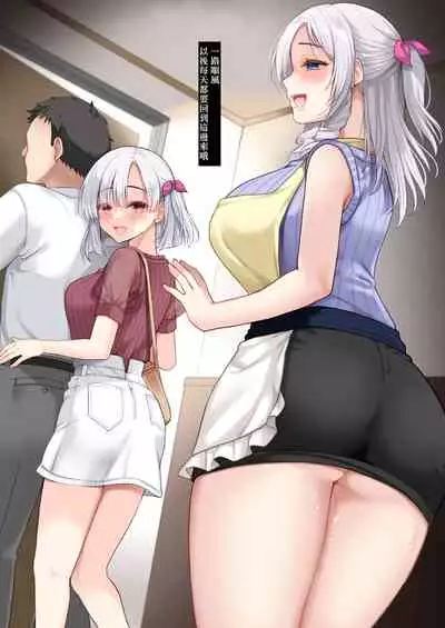 Mukai no Oyako