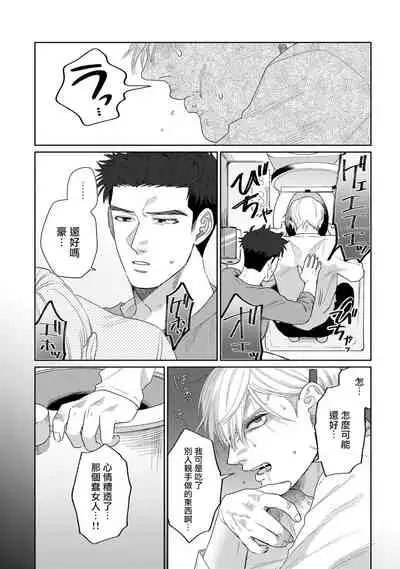 [Binzoko Keima] Bokura wa Unmei Janai | 我们不是命定之番 1-2 [Chinese] [拾荒者汉化组] [Digital]
