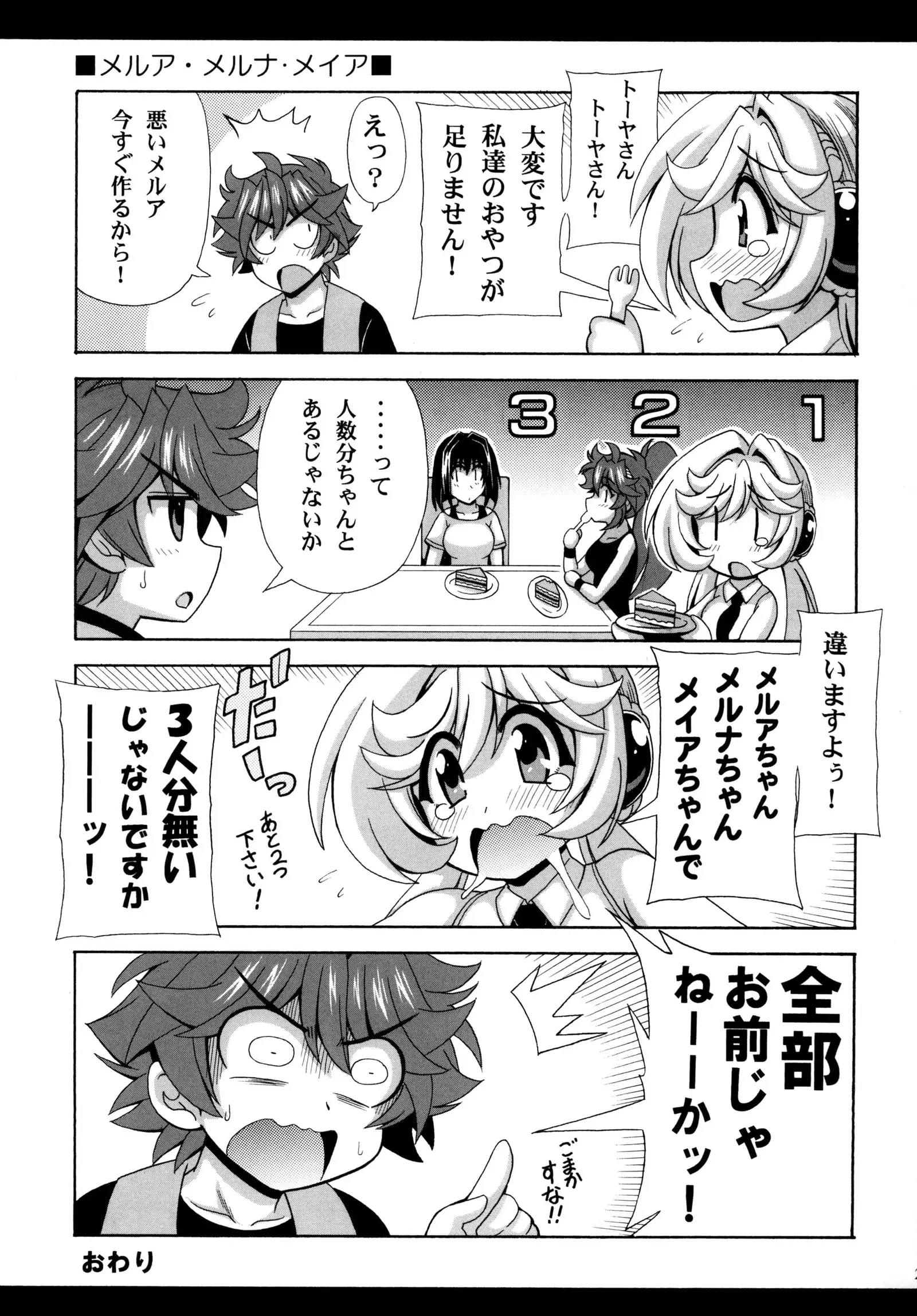 Kono Yoru o Suberu Mono ni Shukufuku o! 5