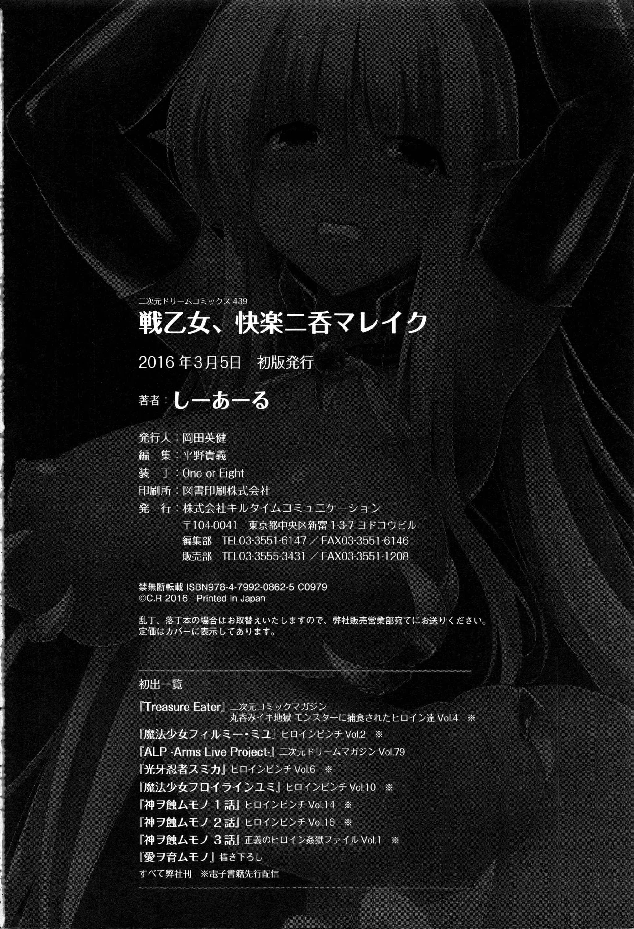 Ikusa Otome, Kairaku ni Nomareiku