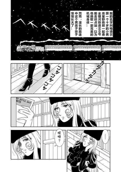 Maetel Story 2
