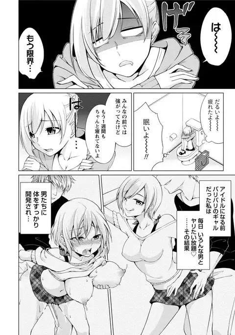 Ecchi na Watashi ja Dame desu ka?