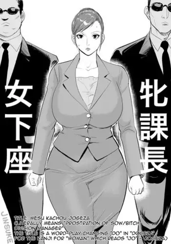 [Jinsukeya (Jinsuke)] Mesu Kyoushi Jogeza Roshutsu Choukyou [Chinese] [魔劍个人汉化] [Digital]