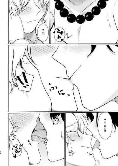 Kyou koso Ore ga