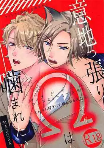 Haga-kun wa Kamaretai | 羽贺君想要被咬 Ch. 1-2