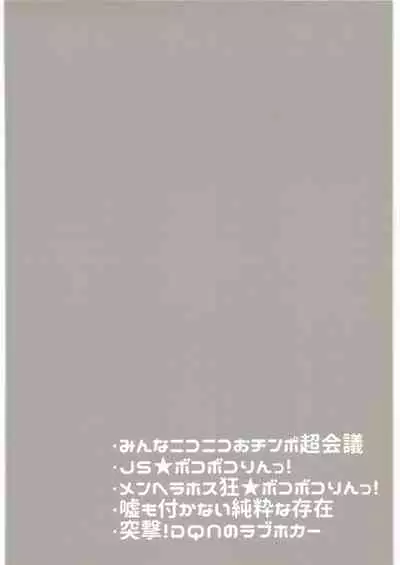 (C89) [Chemical Janky (Shiruka Bakaudon)] Zenbu Matomete Bokobokorin!