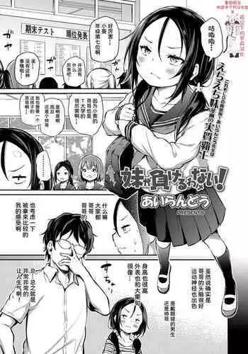 [Airandou] Tsundere Imouto to no Nichijou | 與傲嬌妹妹的日常 [脫氧核糖漢化組]