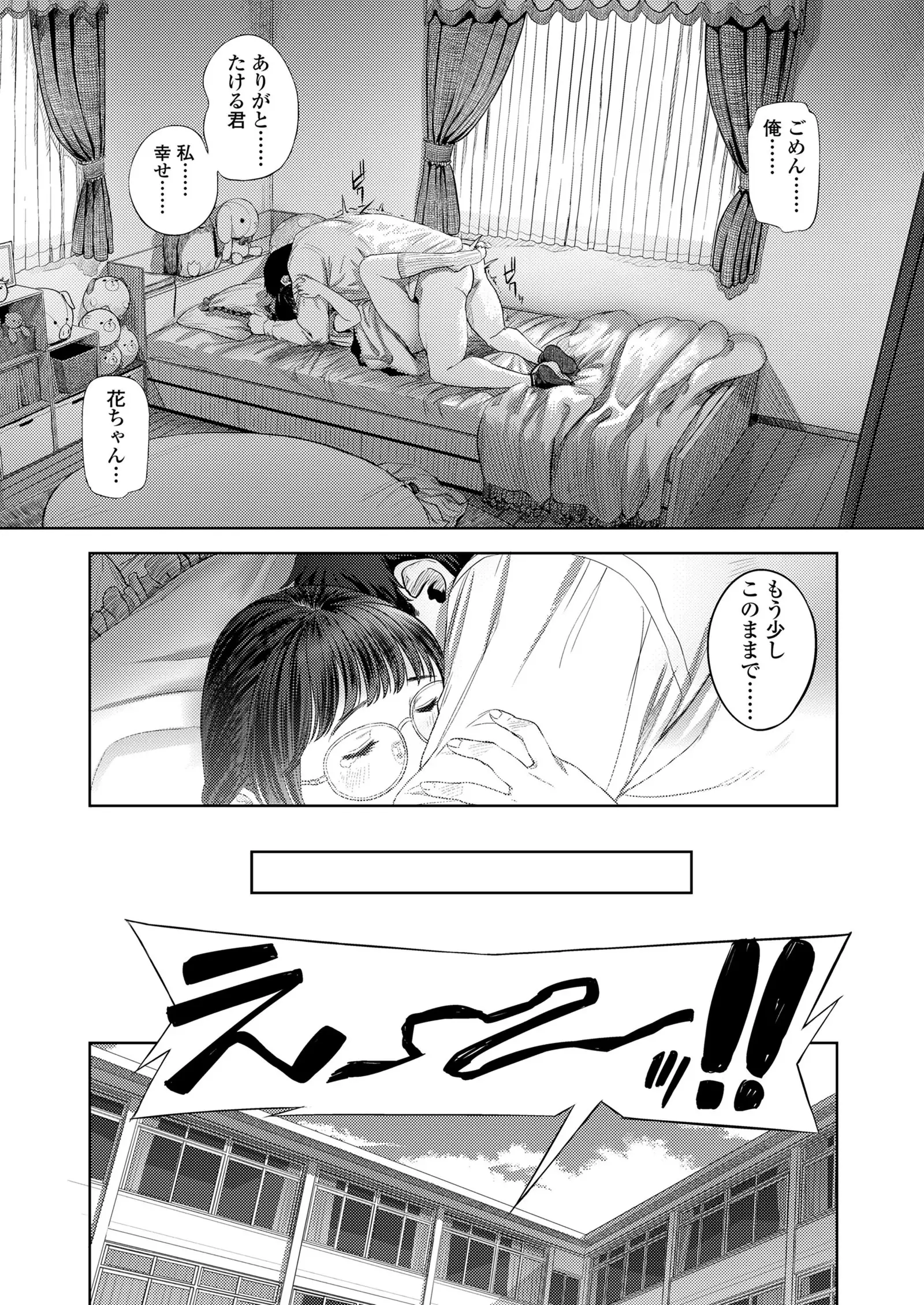 COMIC Koh 2018-01