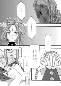 [sandglass (Uyuu Atsuno)] Ao Soushuuhen 1 (Ah! My Goddess)