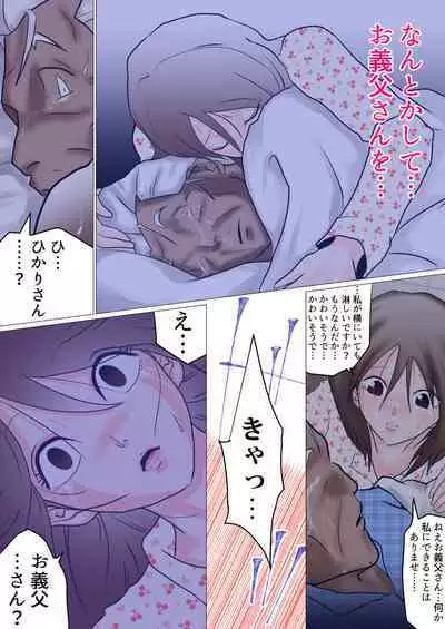 Natsu No Otou-san ~Zenpen