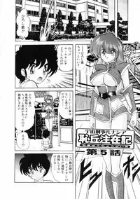 [Kamitou Masaki] Uchuu Keiji Runashia Chikyuu Chuuzaiki