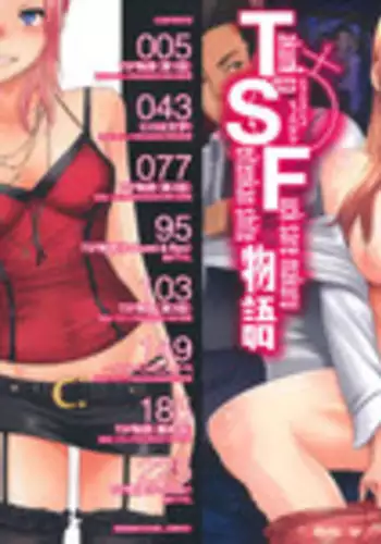 [ShindoL] TSF Monogatari