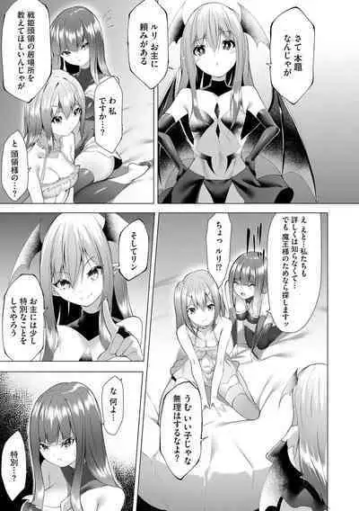 Tsuyotsuyo Loli Babaa Maou ga Tatakau Heroine o Wakaraseteyaru no ja