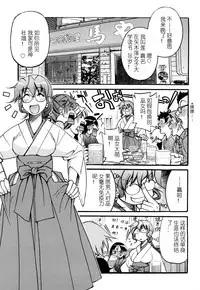 [Inoue Yoshihisa] Nawashi [Chinese] [y刀x漢化]