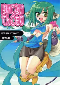 (COMITIA82) [Orezashow (Yatsuyaku Ashiya)] Haitenai Tenkomori