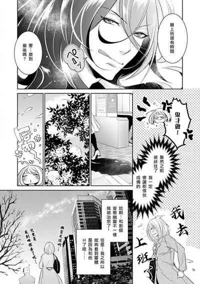 Hentai Ikemen Yuurei ni Maiban Osowarete imasu. | 每晚被變態帥哥幽靈襲擊. 1-10 end