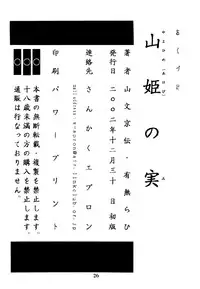 (C63) [Sankaku Apron (Sanbun Kyoden, Umu Rahi)] Akebi no Mi [English] [N04H]