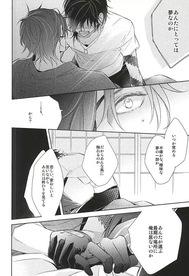 Yume no Owari