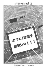 (C72) [Karukiya Company (Karukiya)] Shisen Satsuei 2 (To Love-Ru)